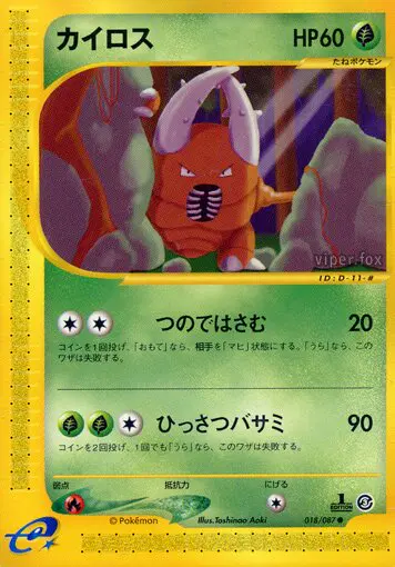 Carta ピンシル 18/87 de 海からの風